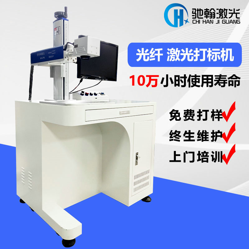 臺式光纖激光打標(biāo)機